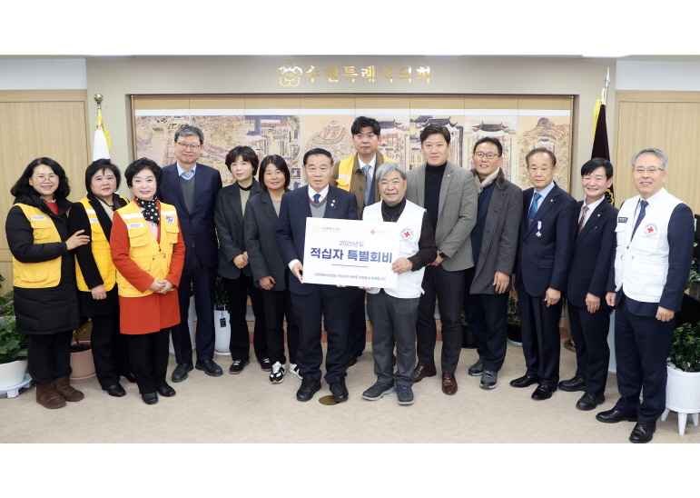 적십자 특별회비 전달식