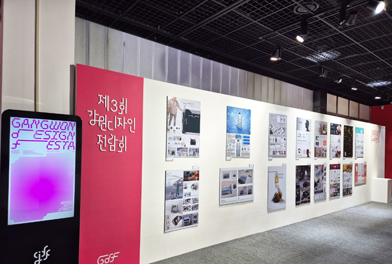 제3회 강원디자인전람회 전경. 강원특별자치도와 강원디자인진흥원 주최