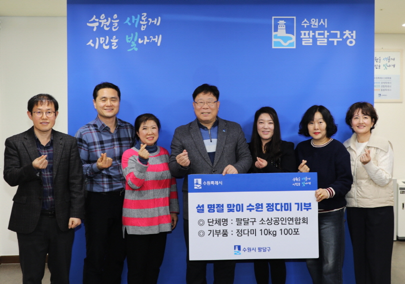 팔달구 소상공인연합회(회장 조이화)가 설 명절을 맞아 지역사회에 온정을 나누고 있다.