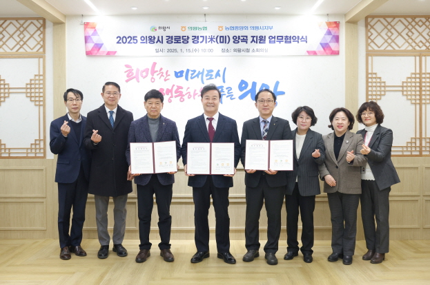 경기미 양곡 지원을 위한 업무협약식