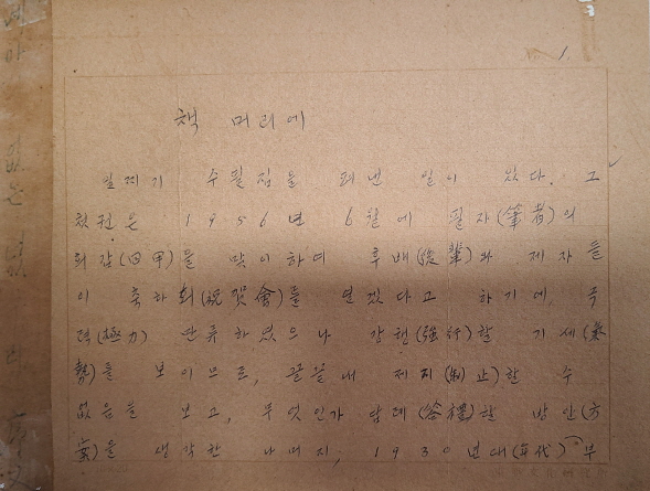 연행록이희승 육필원고