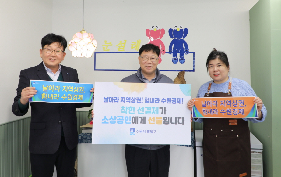 팔달구, 착한 선결제 캠페인 실시