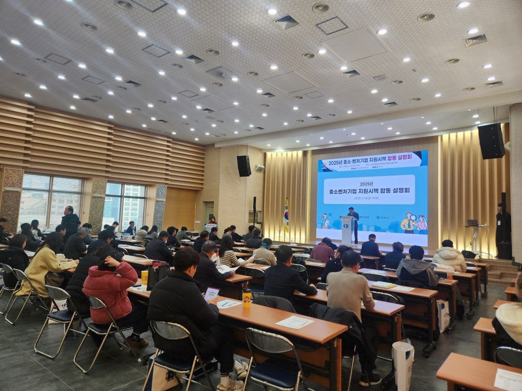 안양시, ‘2025년 중소벤처기업 지원시책 합동설명회’ 개최