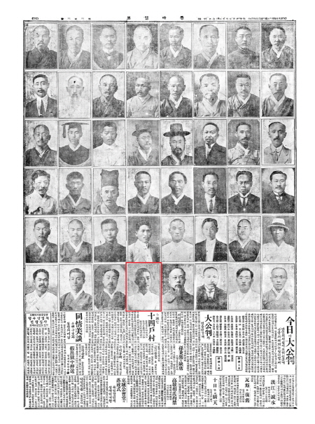 2020년 7월 12일 동아일보에 게재된 민족대표 48인.(붉은 네모 박스 가 김세환)