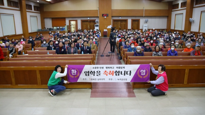 행복한실버대학 입학식