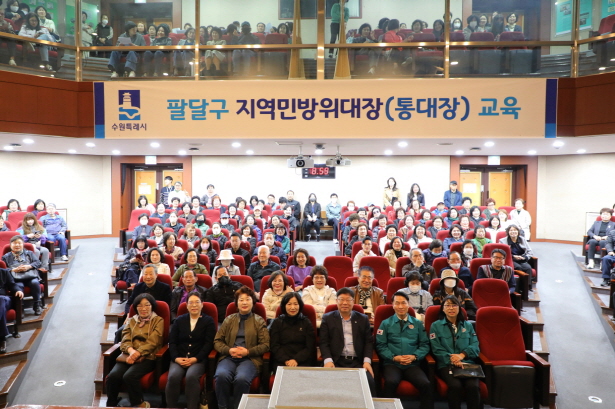 팔달구 2025년도 지역민방위대장(통대장)교육