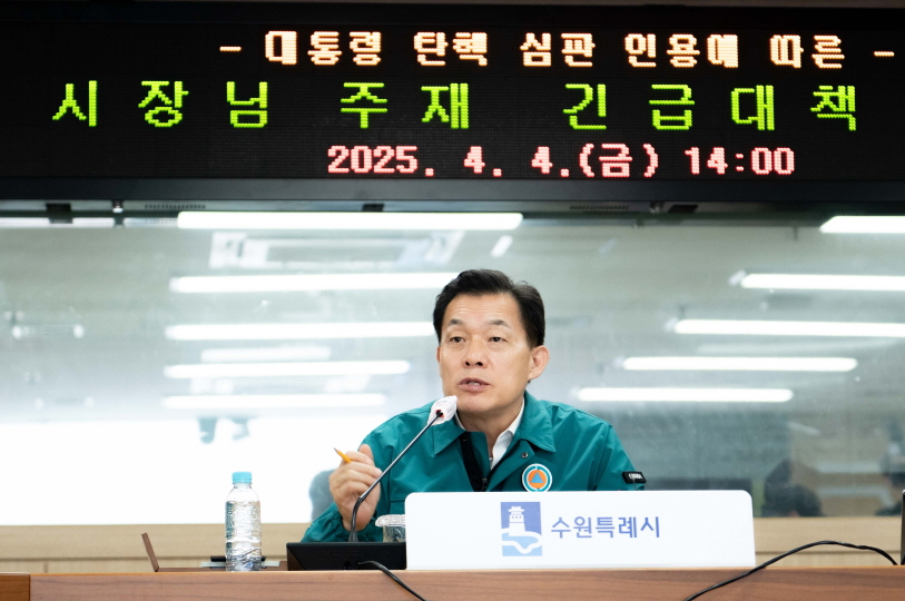 이재준 수원시장이 긴급대책회의에서 발언하고 있다.