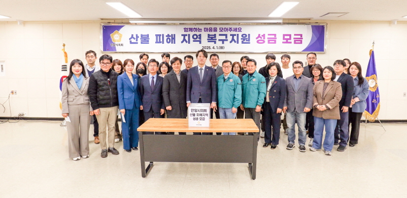 시의회 2층 소회의실에서 산불 피해 지역복구 성금 모금 활동