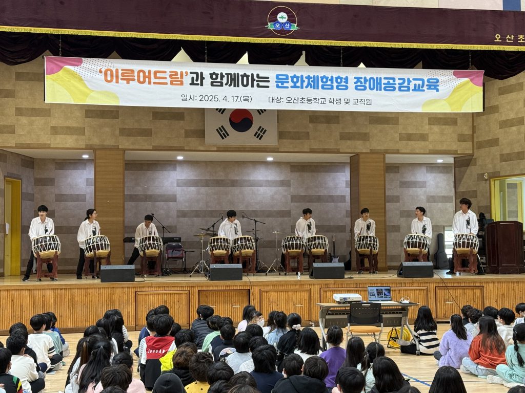 ▲오산초등학교, 제45회 장애인의 날을 맞아 장애인식개선교육