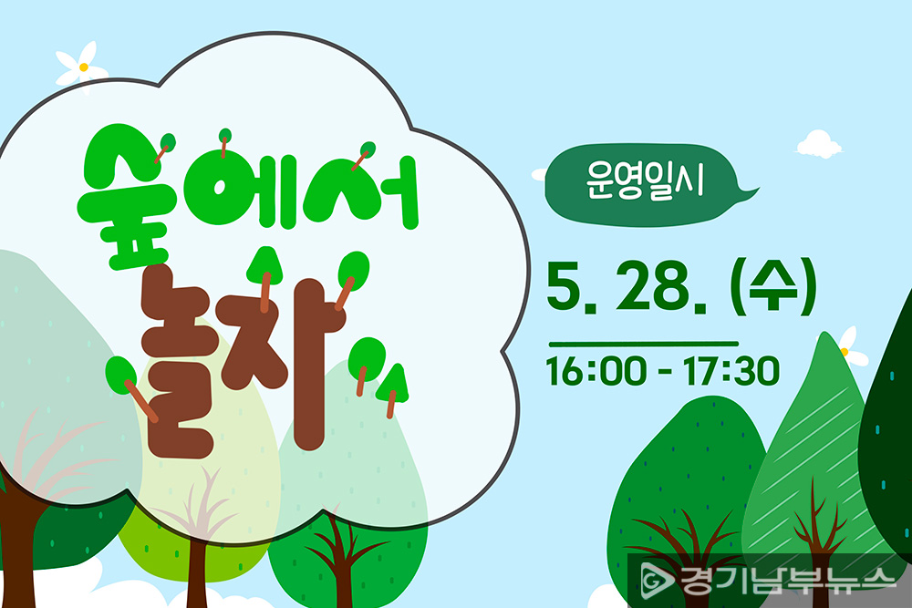 백운호수도서관 생태·환경의 독서 체험 中「숲에서 놀자!」