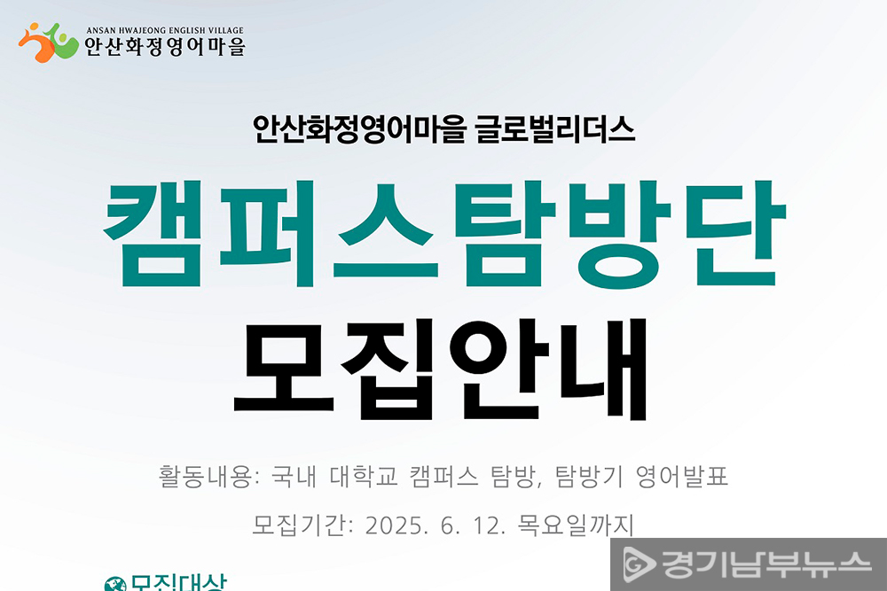 ‘글로벌리더스 캠퍼스탐방단’ 프로그램