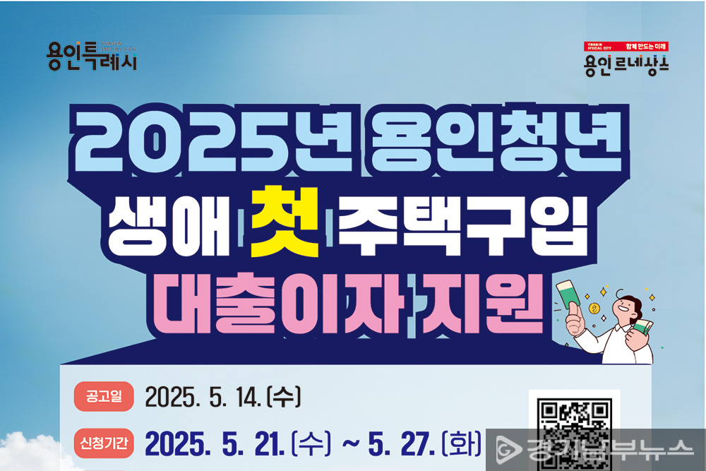 청년 생애 첫 주택구입 대출이자 지원 홍보포스터