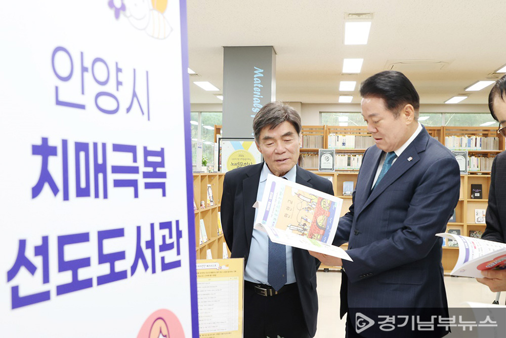 2025년 4월9일 석수도서관에서 열린 치매극복 선도도서관 지정 현판식에 참석한 최대호 안양시장이 도서를 살펴보고 있다