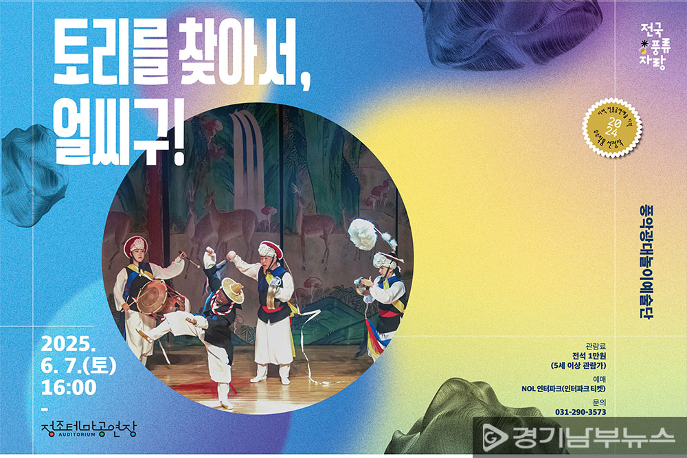 정조테마공연장 6월 기획 공연_토리를 찾아서, 얼씨구