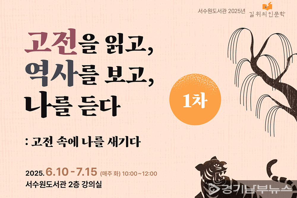 ‘고전을 읽고, 역사를 보고, 나를 듣다’ 홍보물