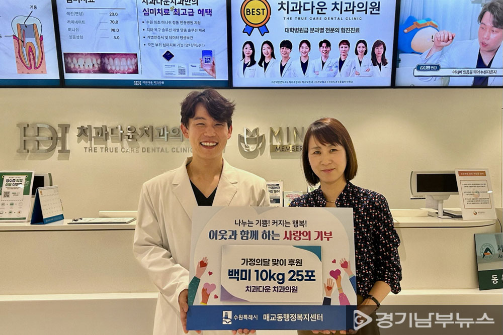 수원시 매교동, 사랑 담은 백미로 전하는 온기