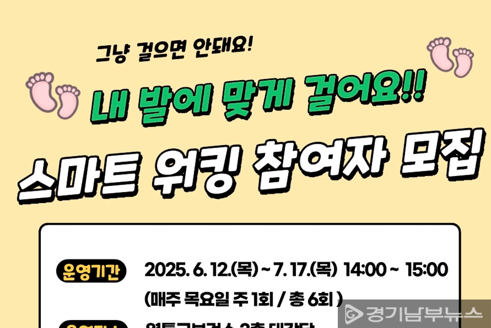 ‘스마트 워킹’ 운동교실 홍보물