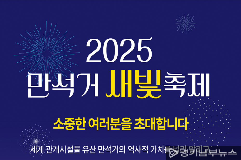 2025 만석거 새빛축제 홍보물