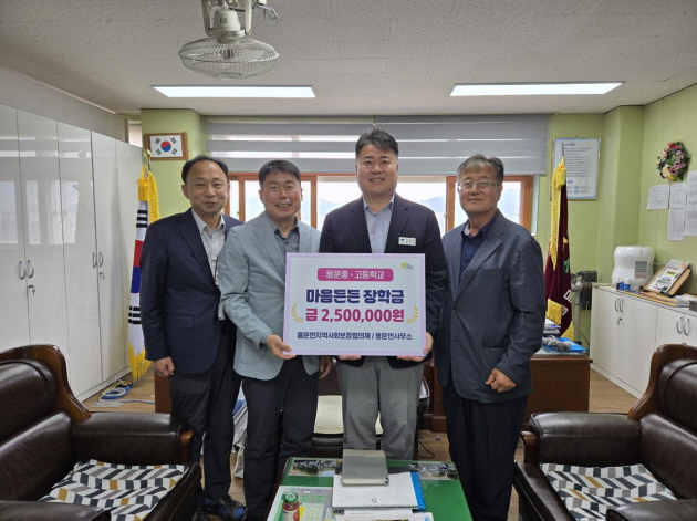 용문면 마음 든든 장학금 전달식