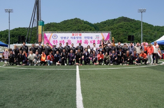 양평군 자율방범대 연합대 한마음 체육대회