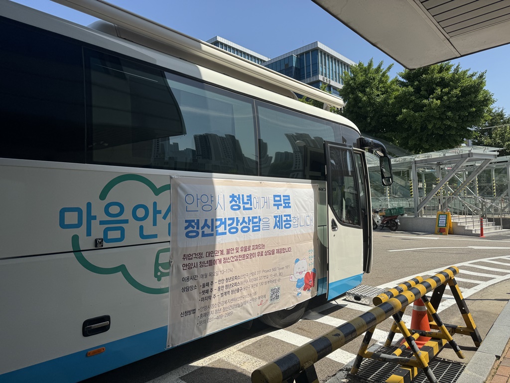 안양시가 ‘찾아가는 정신건강부스 청년 비상구’프로그램을 운영하고 있다.