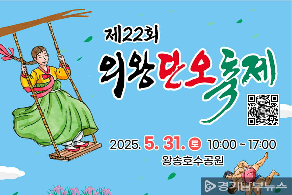 제22회 의왕단오축제 포스터