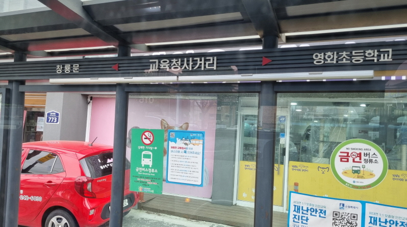 교육청사거리 정류장