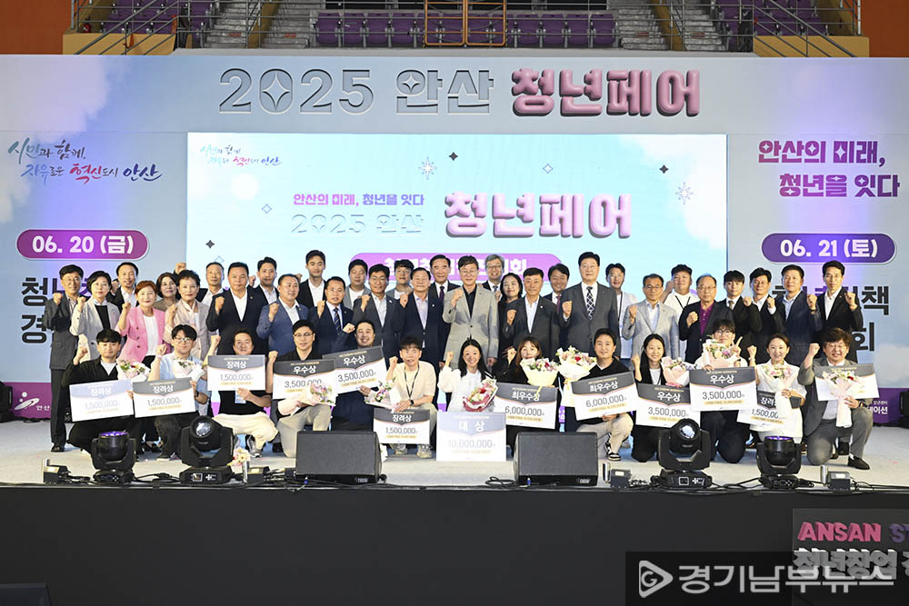 천년식향, 창업대회 대상… 안산시 ‘2025 청년페어’ 개막