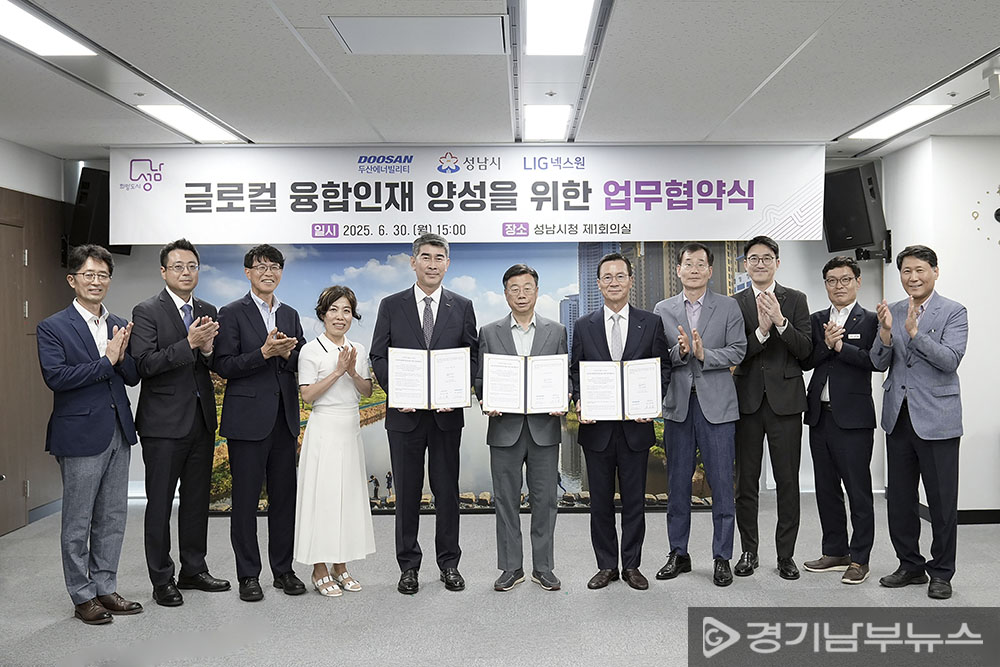 성남시-두산에너빌리티-LIG넥스원,글로컬 융합 인재 양성‘협약’