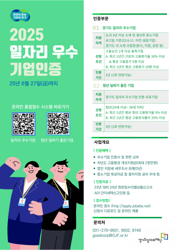 2025년 일자리 우수기업 모집 포스터