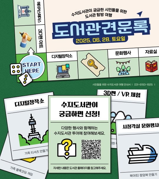 도서관 견문록 포스터