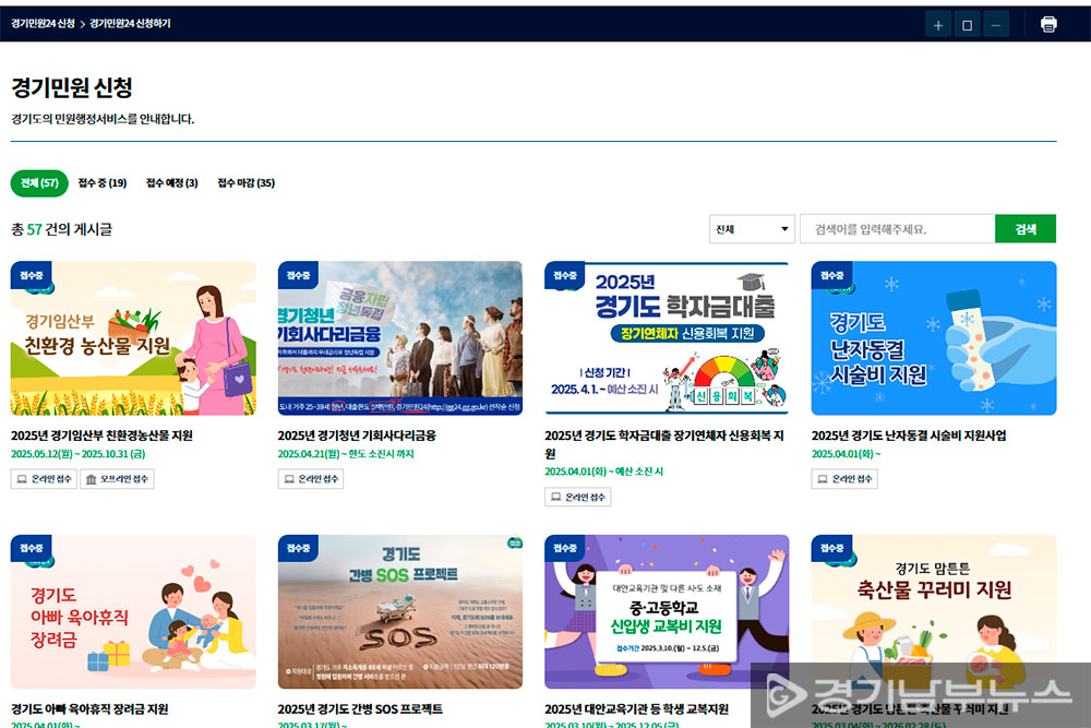 경기24 민원 PC 화면