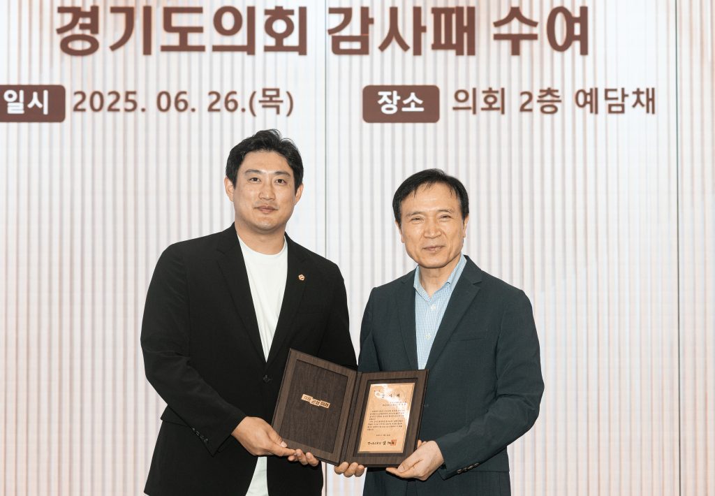 경기도의회 감사패 수여