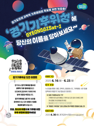 기후위성 도민참여 이벤트