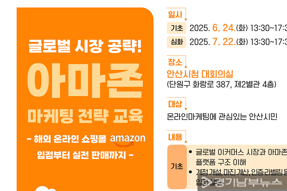 시민 파워셀러’아마존 마케팅 전략 교육생 모집 포스터