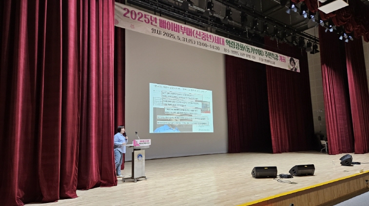 신중년대(베이비부머세) 특강