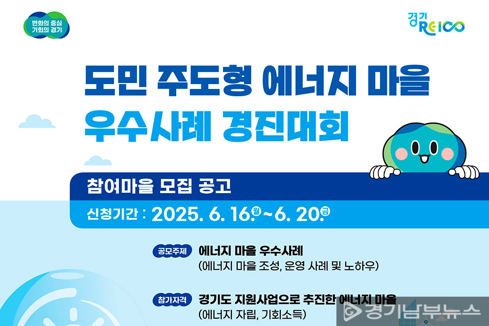 에너지마을 우수사례 경진대회 포스터