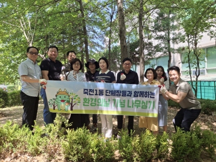 죽전1동 나무심기 행사
