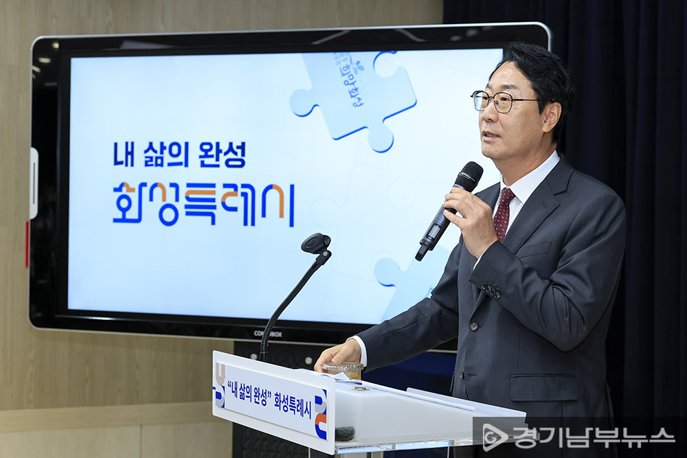 정명근 화성특례시장, 3년 성과 돌아보고 향후 과제 발표… “시민이 체감하는 변화 만들어갈 것