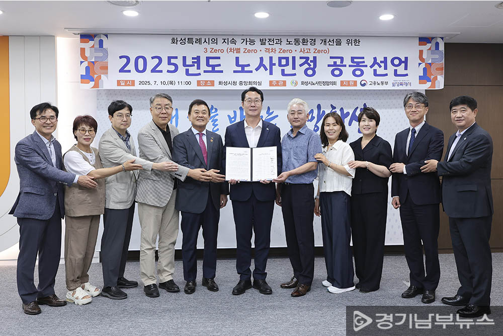 화성시노사민정협의회, 2025년 노사민정 공동선언식 개최