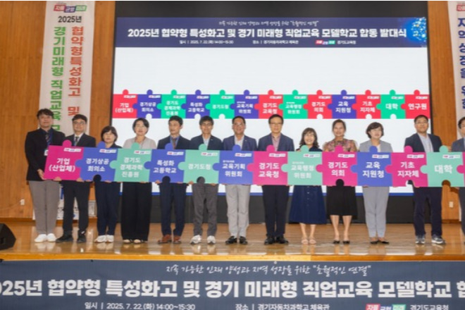 경기도교육청 특성화고 발대식. 07.22