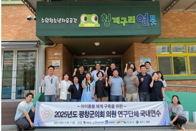 수원형 늘봄학교·청개구리 연못을 둘러본 평창군의회