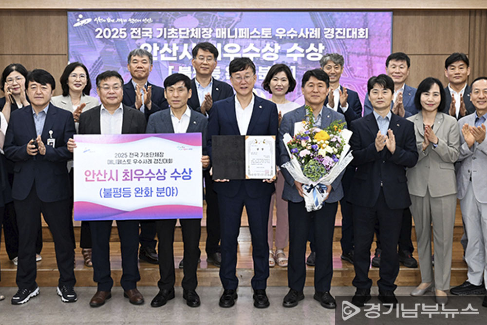 안산시, 2025 매니페스토 우수사례 경진대회 최우수상 수상