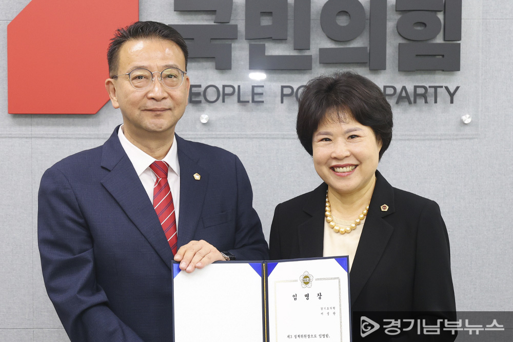 경기도의회 서성란 의원, 국민의힘 정책위원장 임명