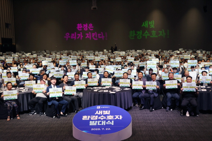 새빛 환경수호자 발대식