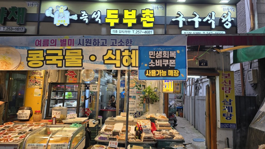 민생회복소비쿠폰_사용가능매장