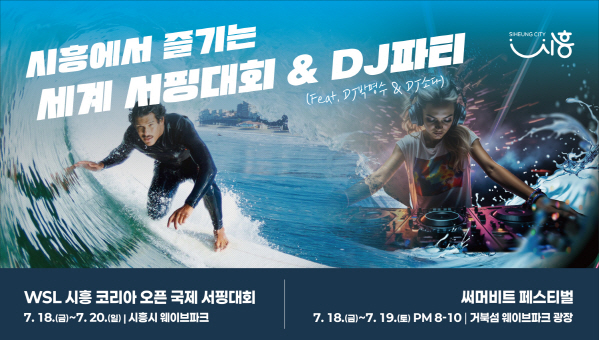 세계 최초 '인공풀 QS6,000 서핑대회'