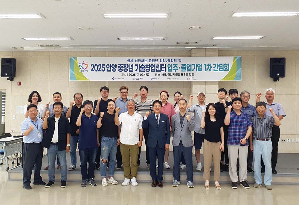 안양산업진흥원 중장년 기술창업센터 입주 및 졸업기업 간담회