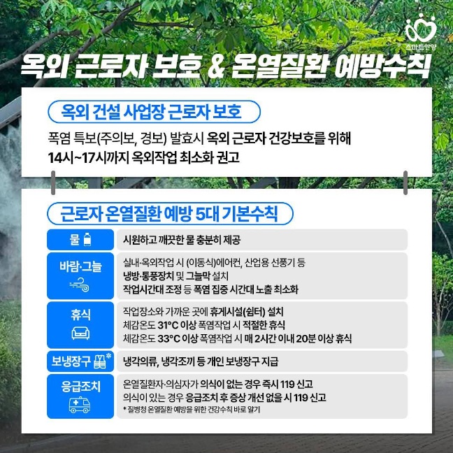 온열질환 예방수칙