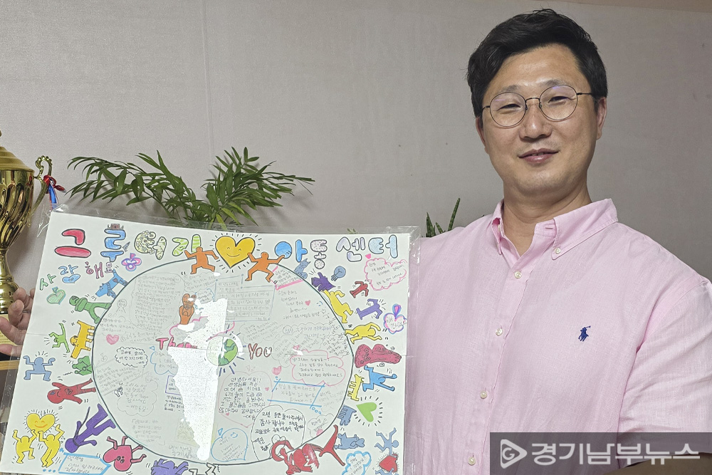 그루터기지역아동센터 학생들이 교사진에게 보낸 감사의 문구를 들고 있는 그루터기지역아동센터 정태만 센터장